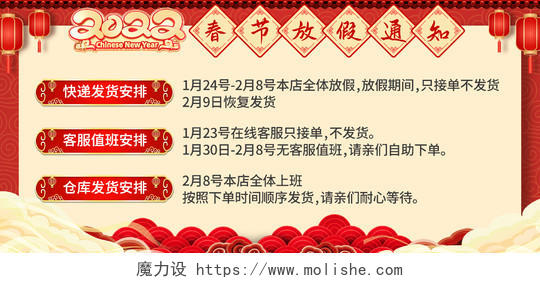 红色手绘中国风喜庆2022春节放假通知年货节文案类海报banner